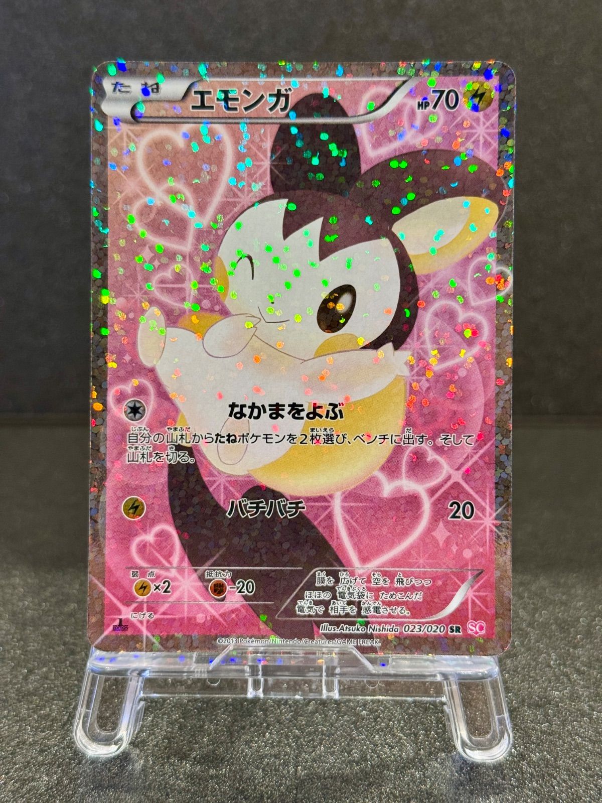 エモンガ SR シャイニーコレクション SC 023/020 ポケモンカード【送料 