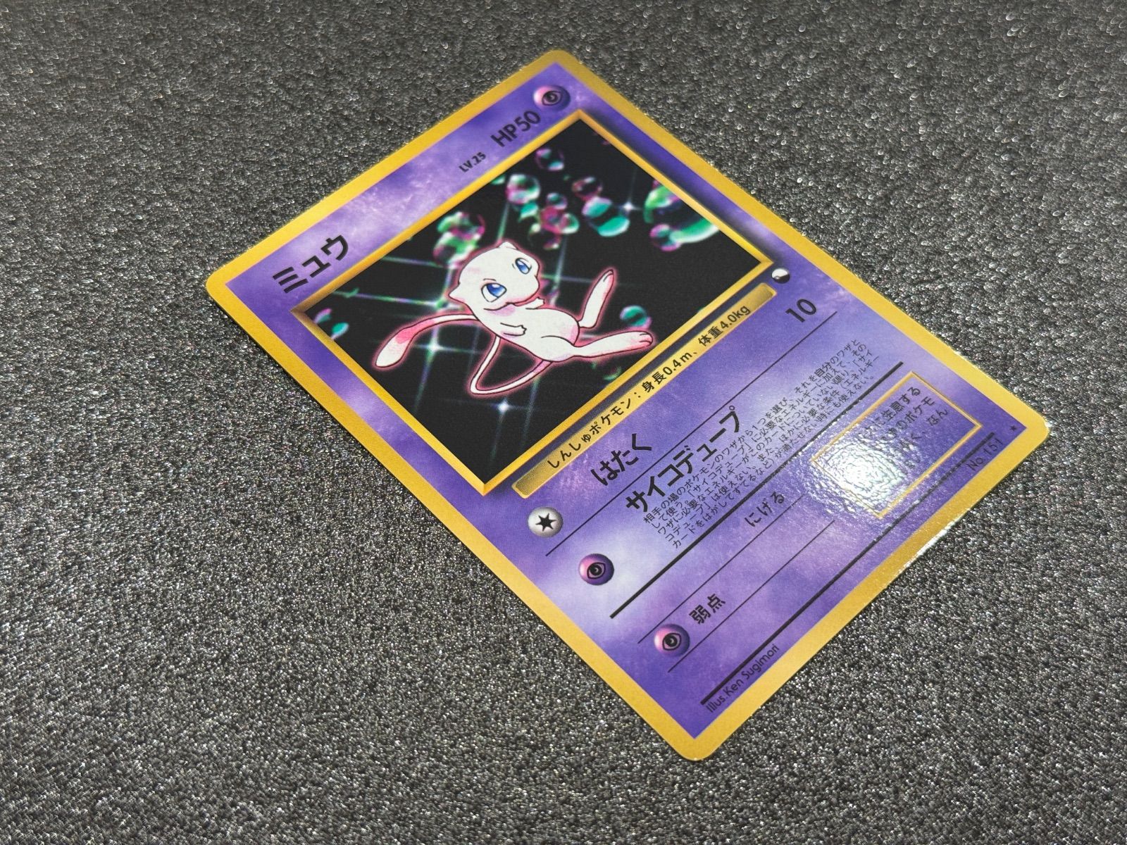 ポケモンカード ミュウ LV.25 PSA7 旧裏 プロモ 次世代ワールドホビー