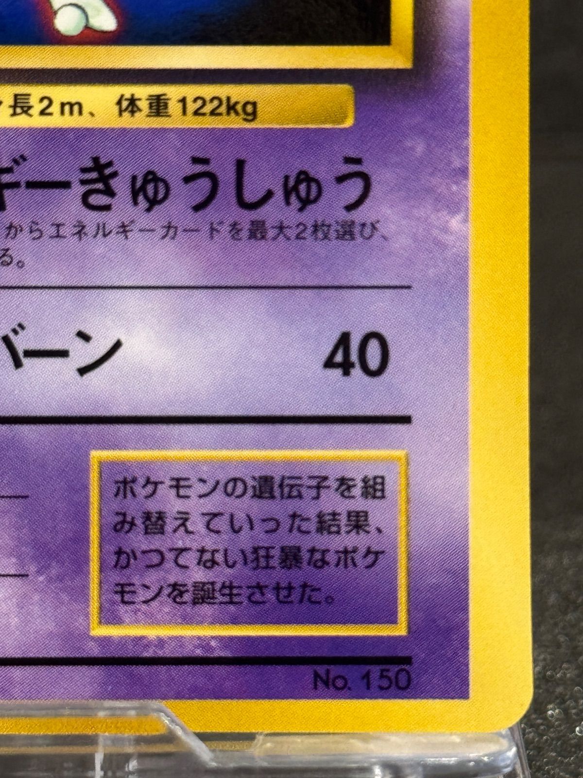 旧裏】ミュウツー LV.60 ポケットモンスターファンブック No.150