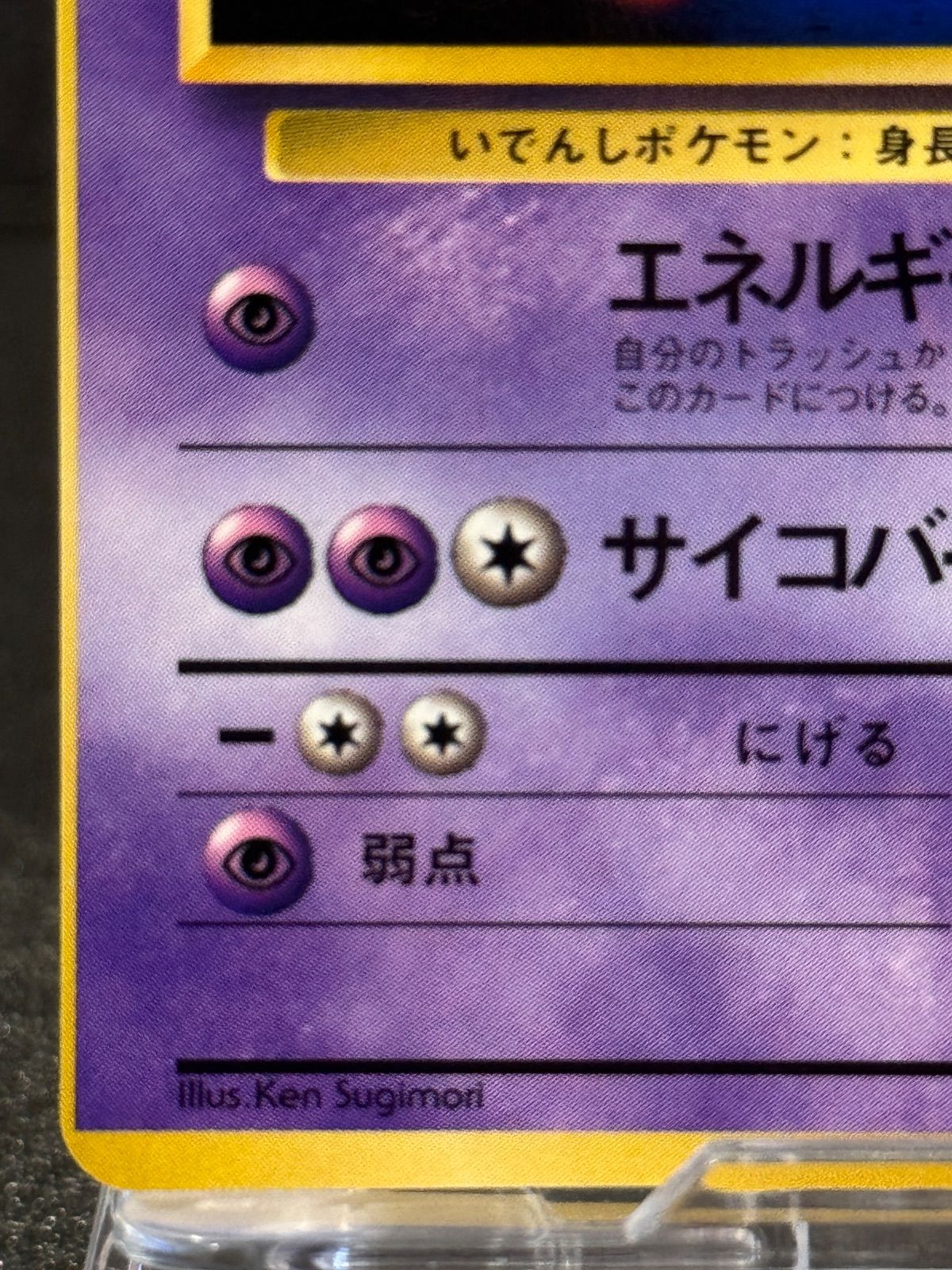 旧裏】ミュウツー LV.60 ポケットモンスターファンブック No.150