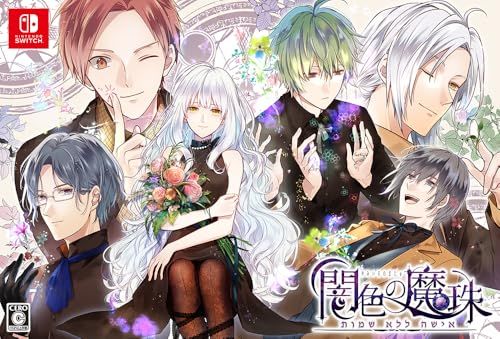 数量限定，新作 新品 闇色の魔珠 初回限定版 【同梱物】A5