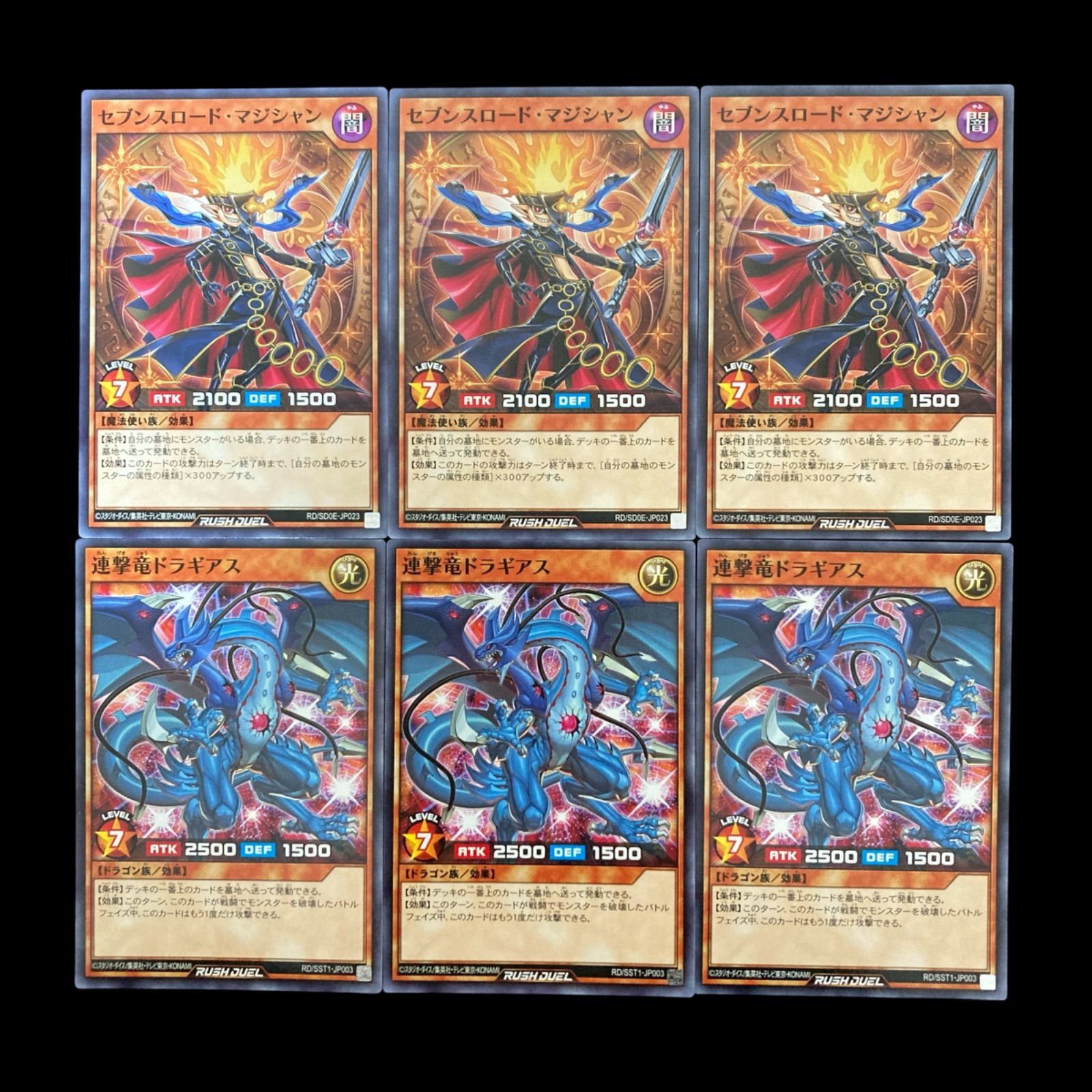 遊戯王ラッシュデュエル セブンスロードマジシャン 連撃竜ドラギアス