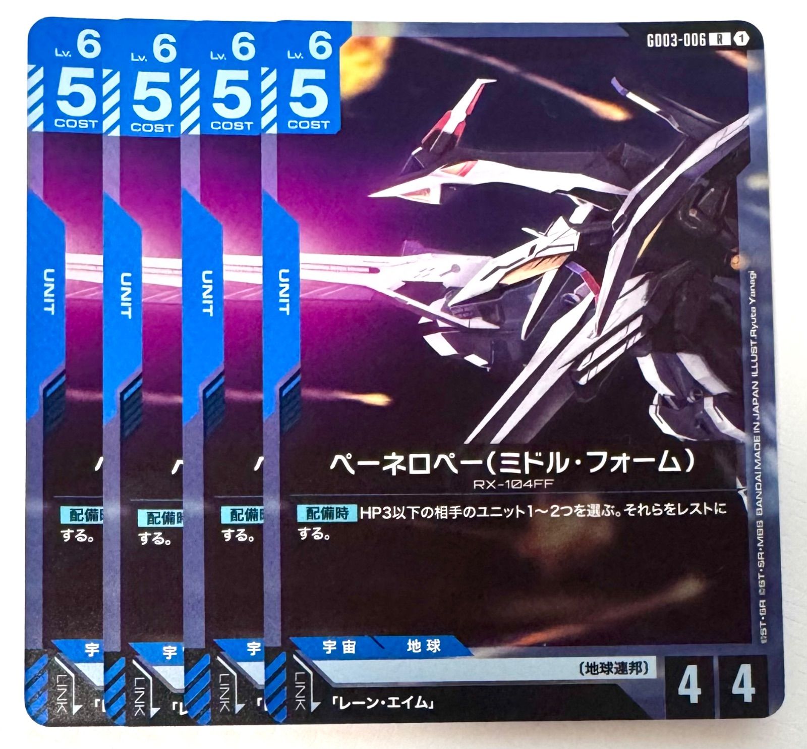 ガンダムカードゲーム GD03-006 ペーネロペー(ミドル・フォーム) R 4枚