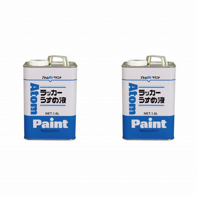 アトムハウスペイント ラッカーうすめ液 1.6L 2缶セット
