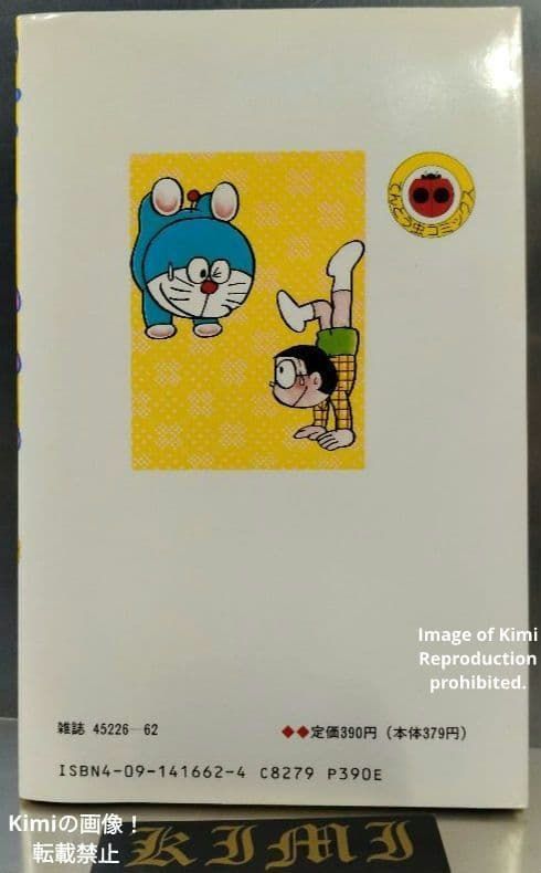 ドラえもん 42 初版 第1刷発行 Manga Comic Book 1991 藤子・F
