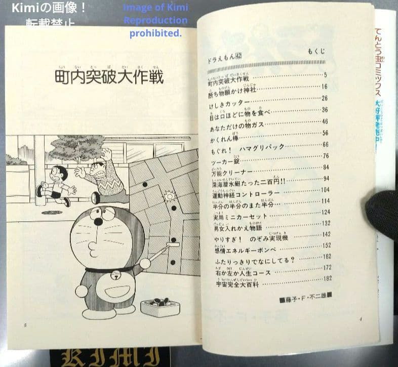 ドラえもん 42 初版 第1刷発行 Manga Comic Book 1991 藤子・F 