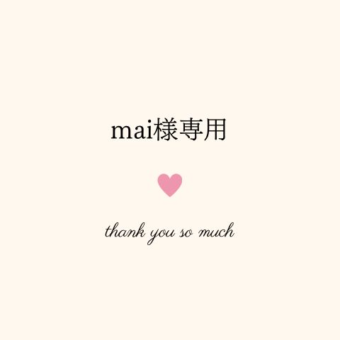 mai様専用 - メルカリ mai様専用 - メルカリ