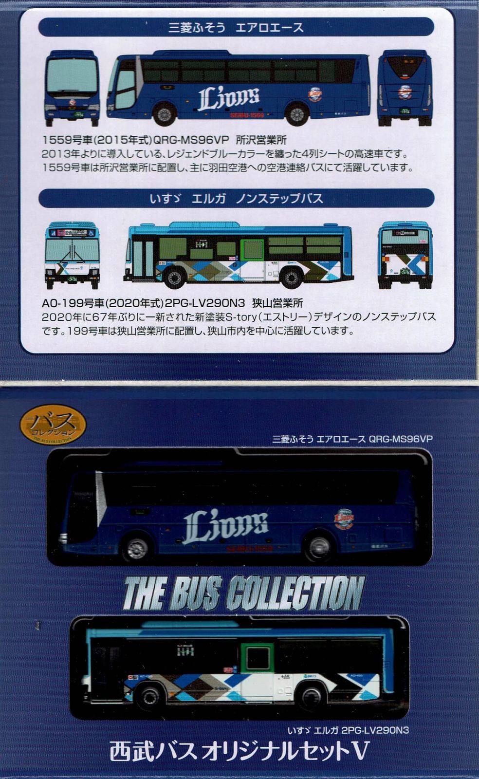 新品 トミーテック(TOMYTEC) ザ・バスコレクション 西武バスオリジナル
