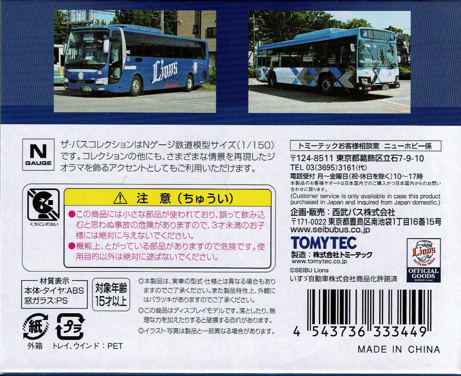 新品 トミーテック(TOMYTEC) ザ・バスコレクション 西武バスオリジナル