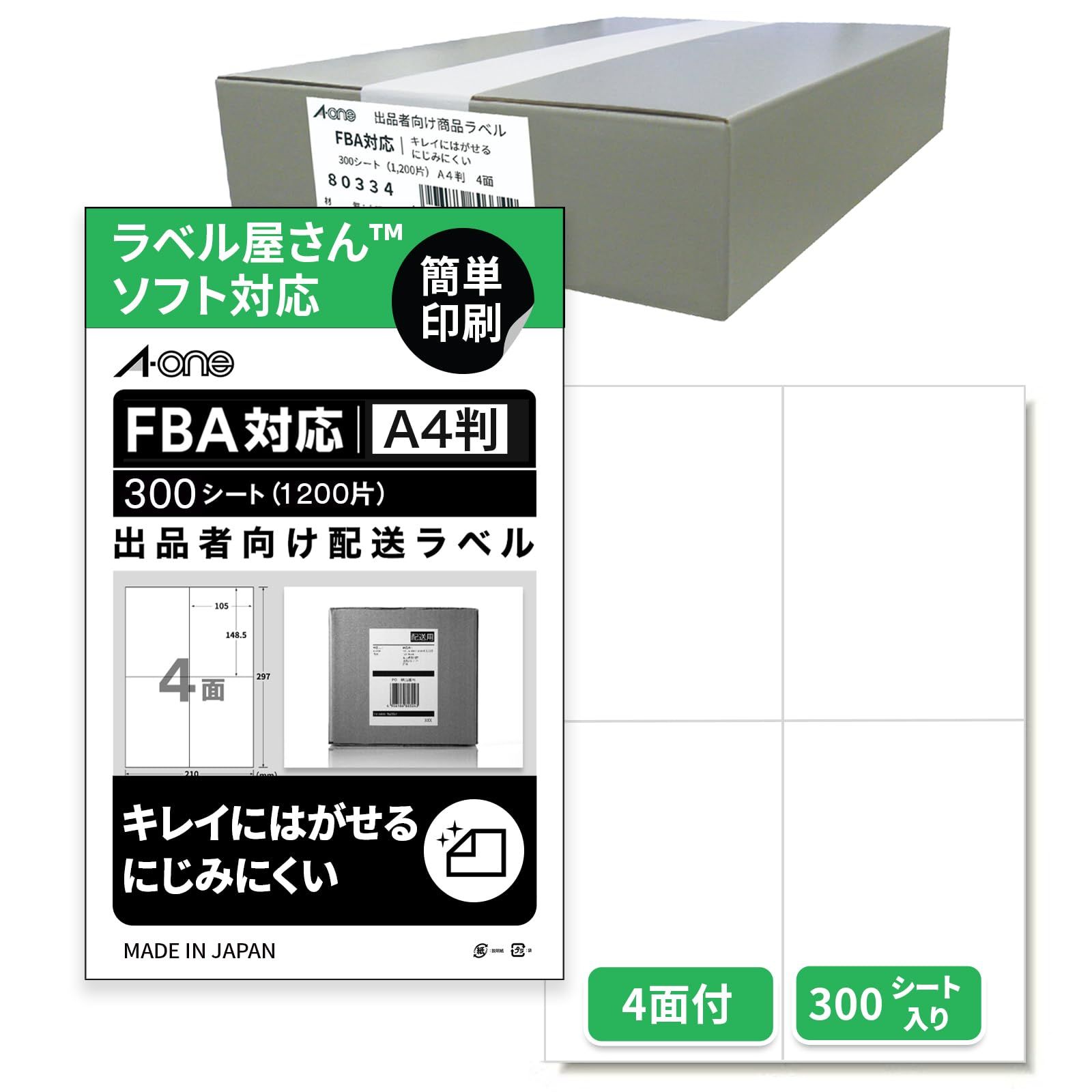 新品 クリックポスト対応 エーワン 出品者向け ラベルシール 80334