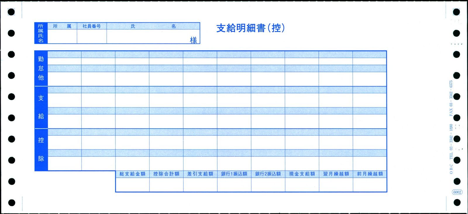 新品 オービックビジネスコンサルタント 袋とじ支給明細書