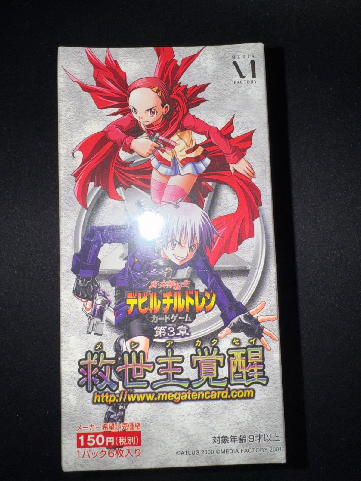 真・女神転生デビルチルドレンカードゲーム拡張パック第3章『救世主
