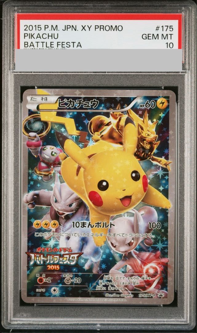 PSA10】ピカチュウ PROMO 175/XY-P 1枚