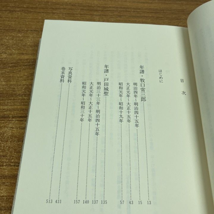 ▲01)【1点限り!】【記念印あり】年譜 牧口常三郎 戸田城聖/年譜・牧口常三郎 戸田城聖編纂委員会/第三文明社/1993年/創価学会/A △01)【1点限り!】【記念印あり】年譜 牧口常三郎 戸田城聖/年譜・牧口