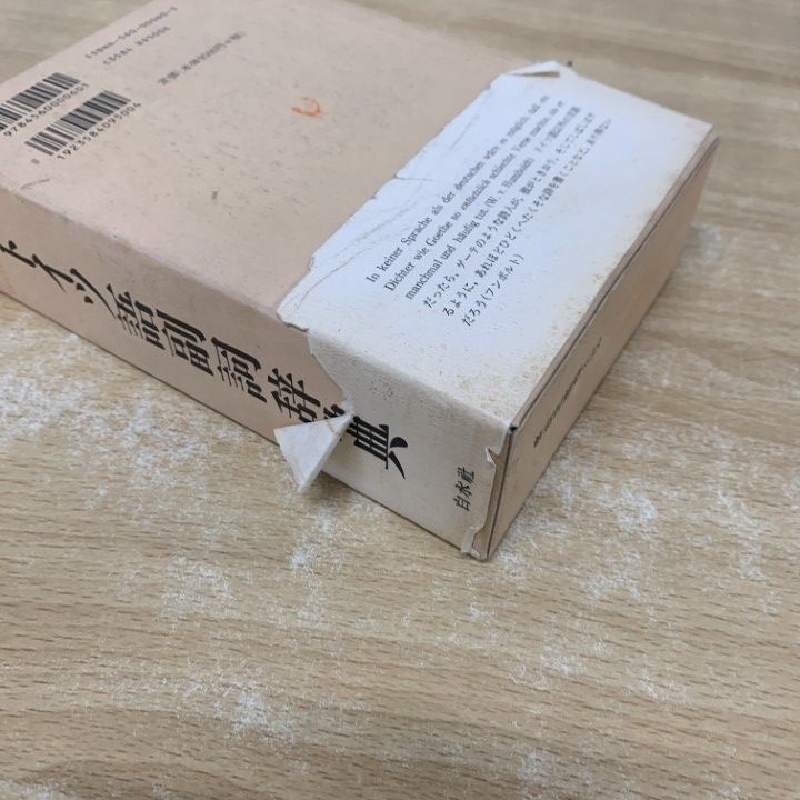 △01)【1点限り!】【希少本】ドイツ語副詞辞典/岩崎英二郎/白水社/1998