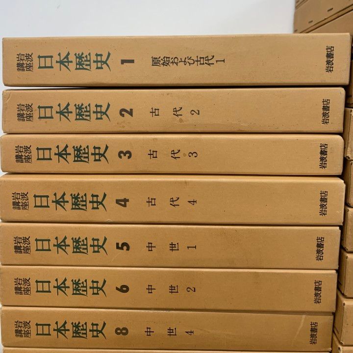 【古書美品】岩波講座日本歴史　全26巻セット □02)【1点限り!】岩波講座 日本歴史/全26巻揃いセット/岩波書店/月報