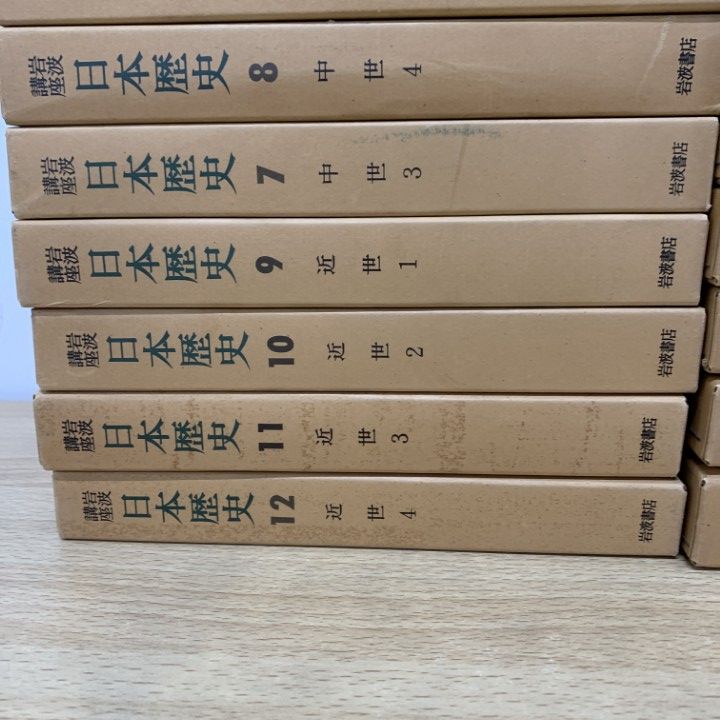 【古書美品】岩波講座日本歴史　全26巻セット □02)【1点限り!】岩波講座 日本歴史/全26巻揃いセット/岩波書店/月報