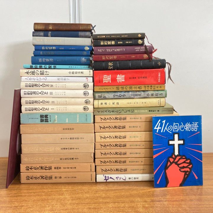 □01)1点限り!キリスト教関連本まとめ売り約35冊大量セット&frasl;宗教