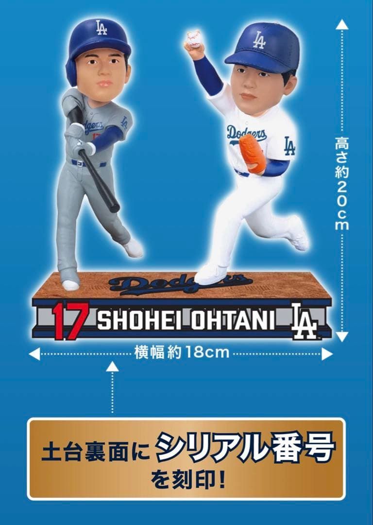 【手元在庫/即発送】大谷翔平 二刀流 ボブルヘッド セブン限定 シリアル付 5000体限定】大谷翔平 ボブルヘッド セブンイレブン限定シリアル入り