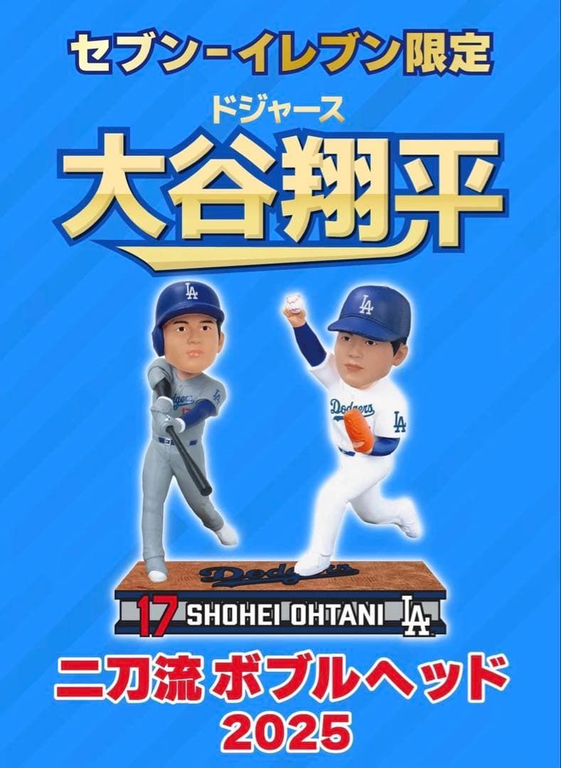 5000体限定】大谷翔平 ボブルヘッド セブンイレブン限定シリアル入り
