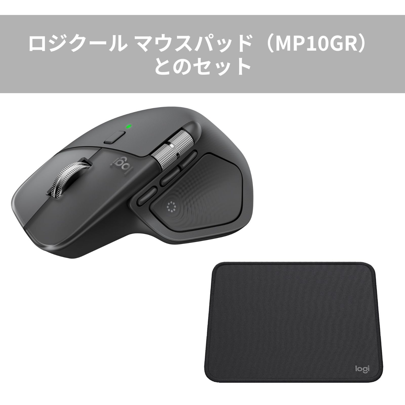 ロジクール MX MASTER 4 マウス＆マウスパッド セット グラファイト