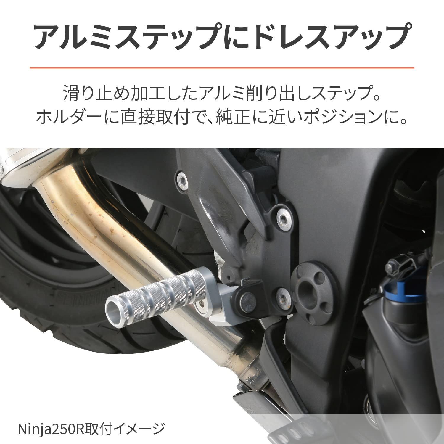即日発送】アルミステップ カワサキ用 バイク用 8段階ステップ位置調整