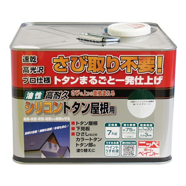 ニッペホームプロダクツ高耐久シリコントタン屋根用・さびの上から塗れる塗料（油性高耐久アクリルトタン用αと同等品） 7kg 5色緑（モスグリーン） 9,210円