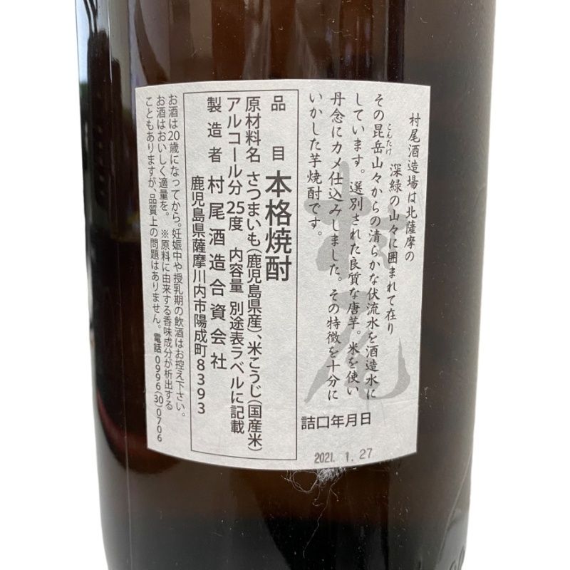 焼酎 村尾 1800ml 25度 村尾酒造 未開栓 - メルカリ