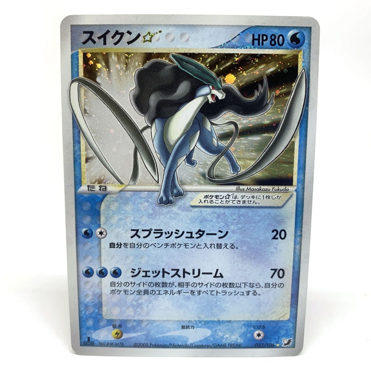 難あり スイクン スター アンリミ 金の空、銀の海 渦巻き 渦巻き】ポケモンカード スイクン☆ 032/106 金の空、銀の海 2005