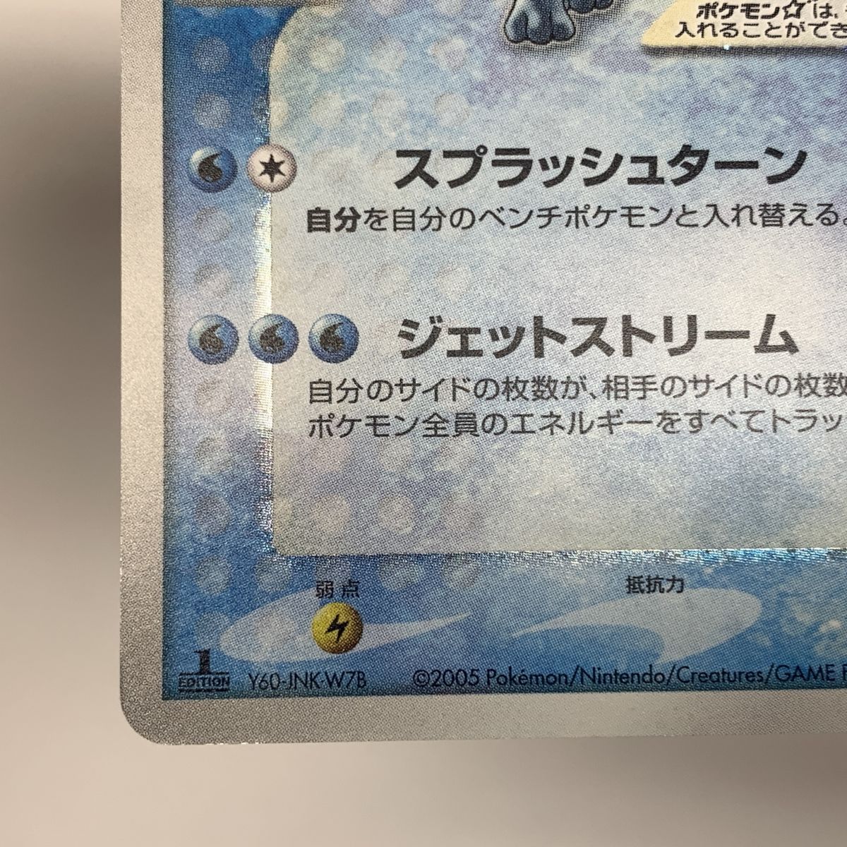 渦巻き】ポケモンカード スイクン☆ 032/106 金の空、銀の海 2005
