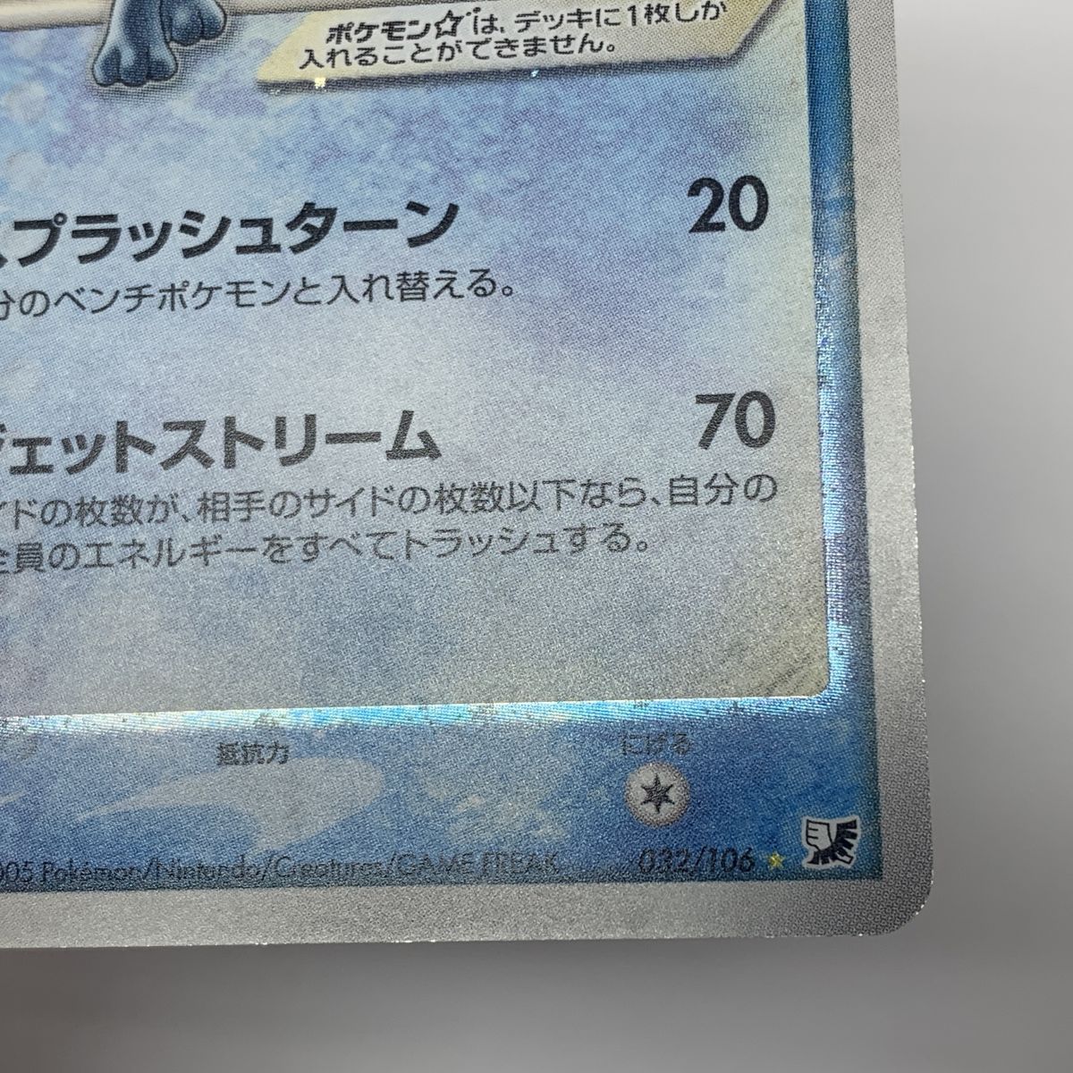 渦巻き】ポケモンカード スイクン☆ 032/106 金の空、銀の海 2005