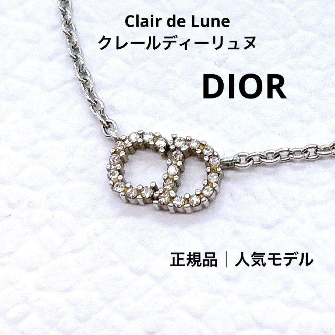 Christian Dior CDロゴ クレールディーリュヌ ネックレス 美品