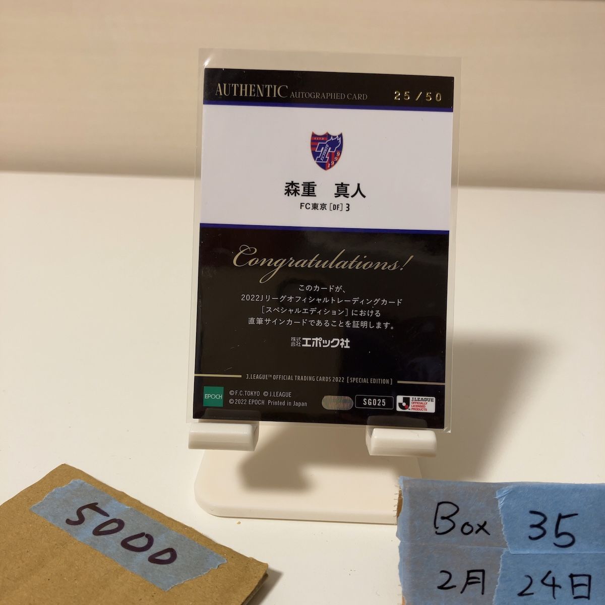 2022 EPOCH 森重真人 25/50 直筆サインカード FC東京 Jリーグ Gold