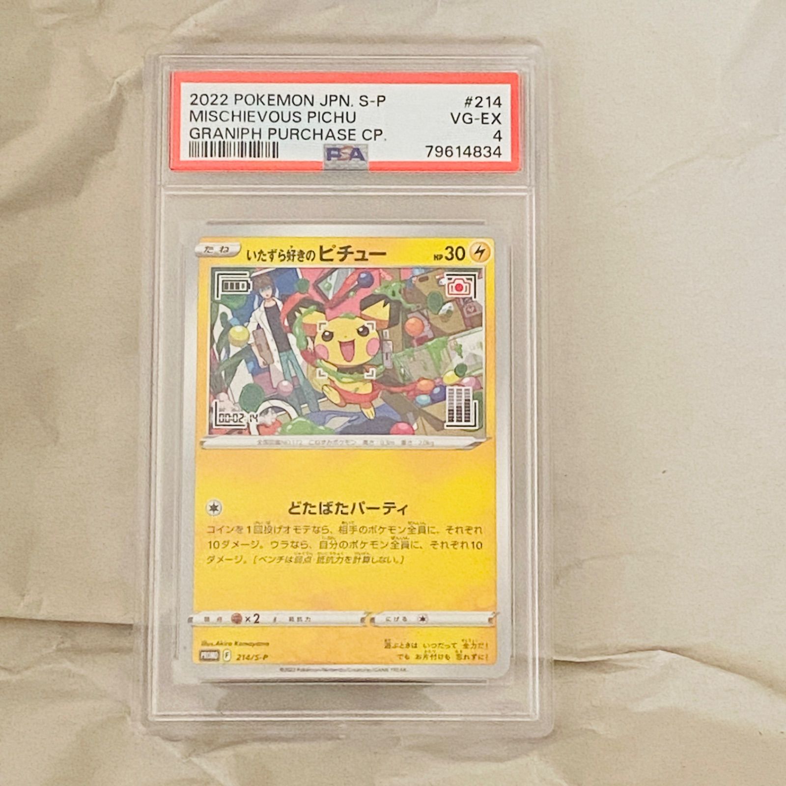 PSA4 いたずら好きのピチュー プロモ 214⁄S-P 日本語 - メルカリ