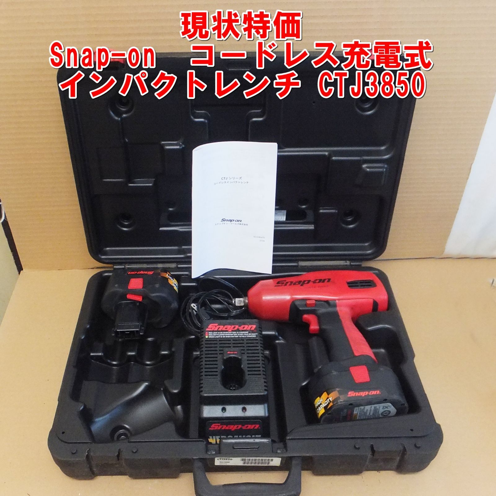 R943【現状特価】Snap-on コードレス充電式インパクトレンチ CTJ3850 