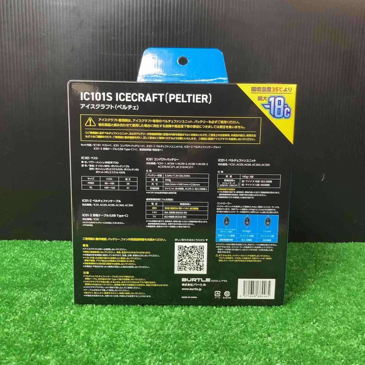 健康用品 ◇BURTLE バートル アイスクラフト ベスト＆ペルチェセット
