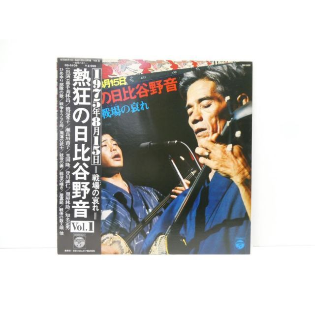 中古LPレコード/熱狂の日比谷野音Vol.2/CD-5110/嘉手苅林昌沖縄