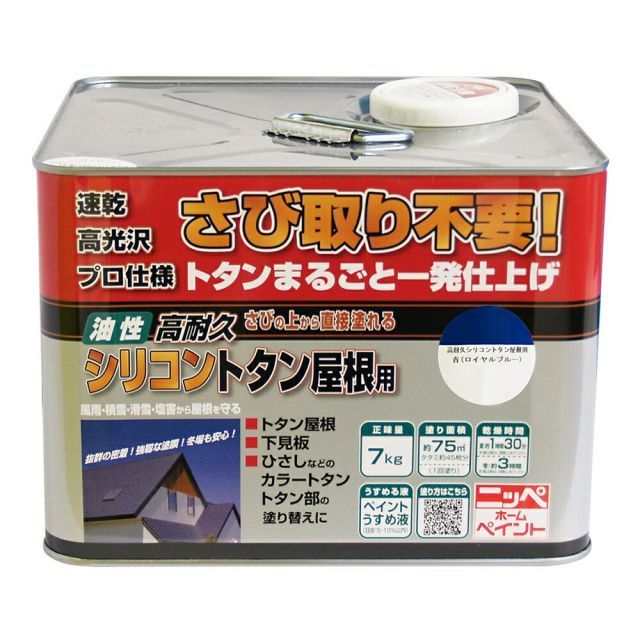 ニッペホームプロダクツ高耐久シリコントタン屋根用・さびの上から 