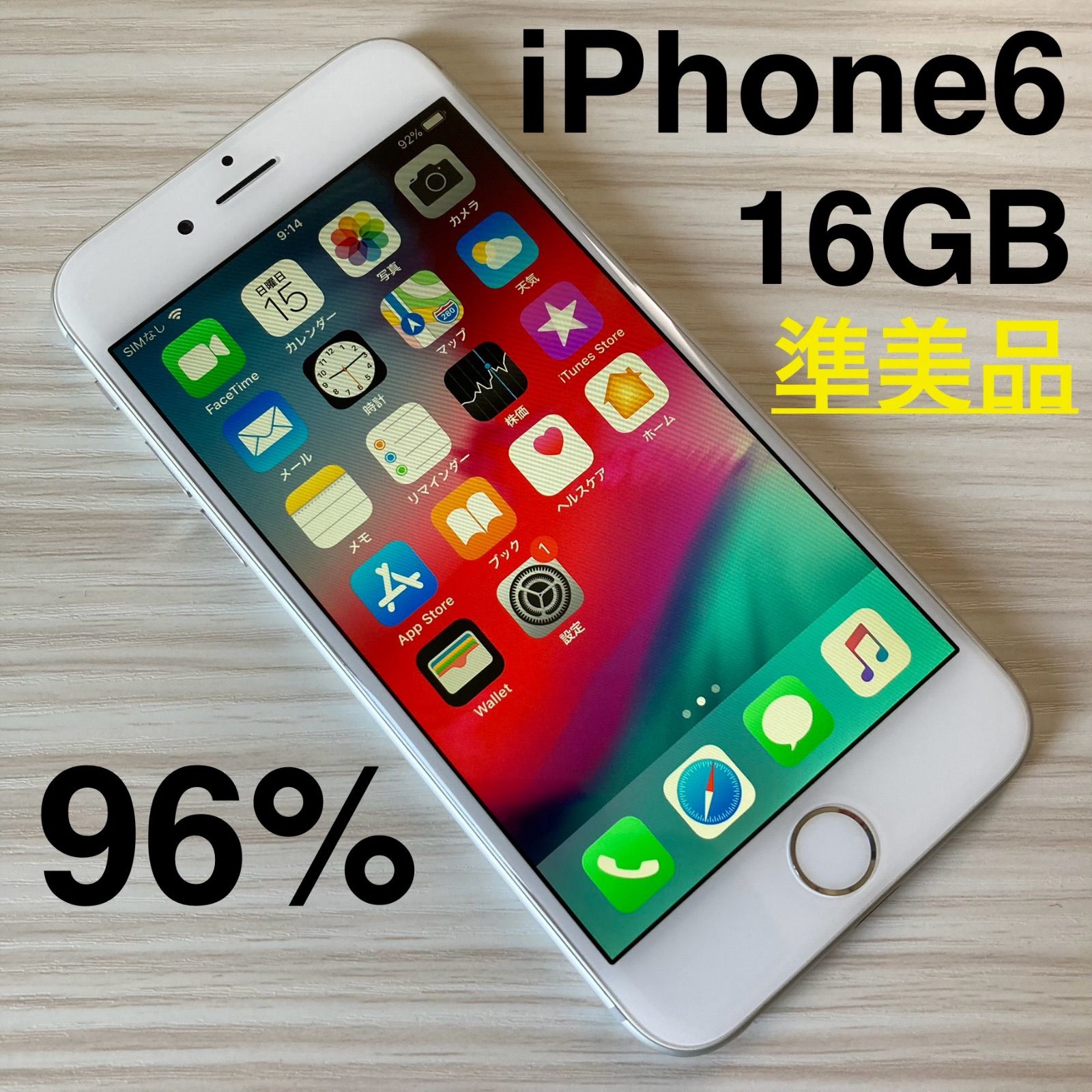 iPhone6 16GB Silver Softbank 準美品 バッテリー96% - メルカリ