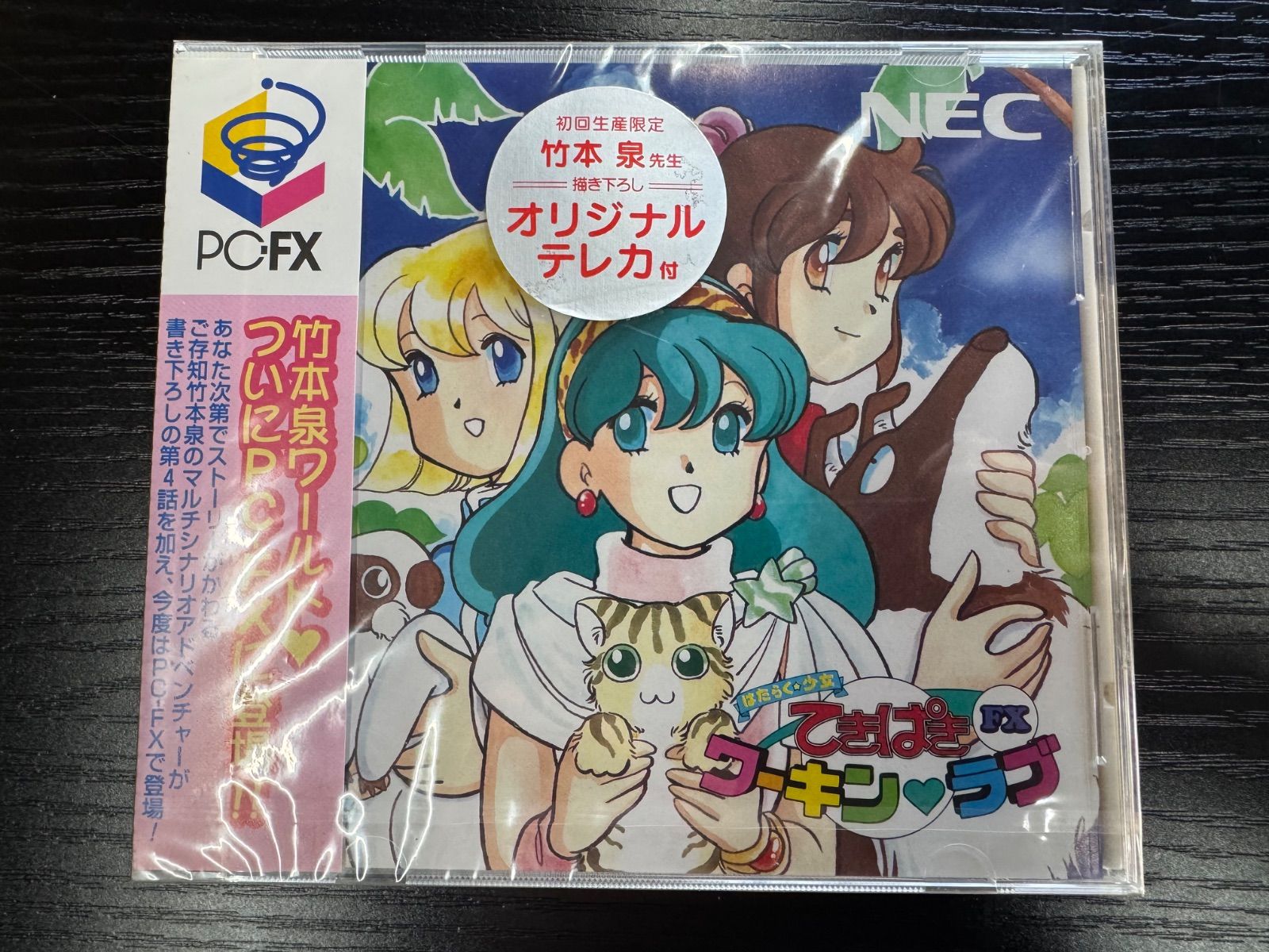 PCFX はたらく少女 てきぱきワーキンラブFX 新品未開封