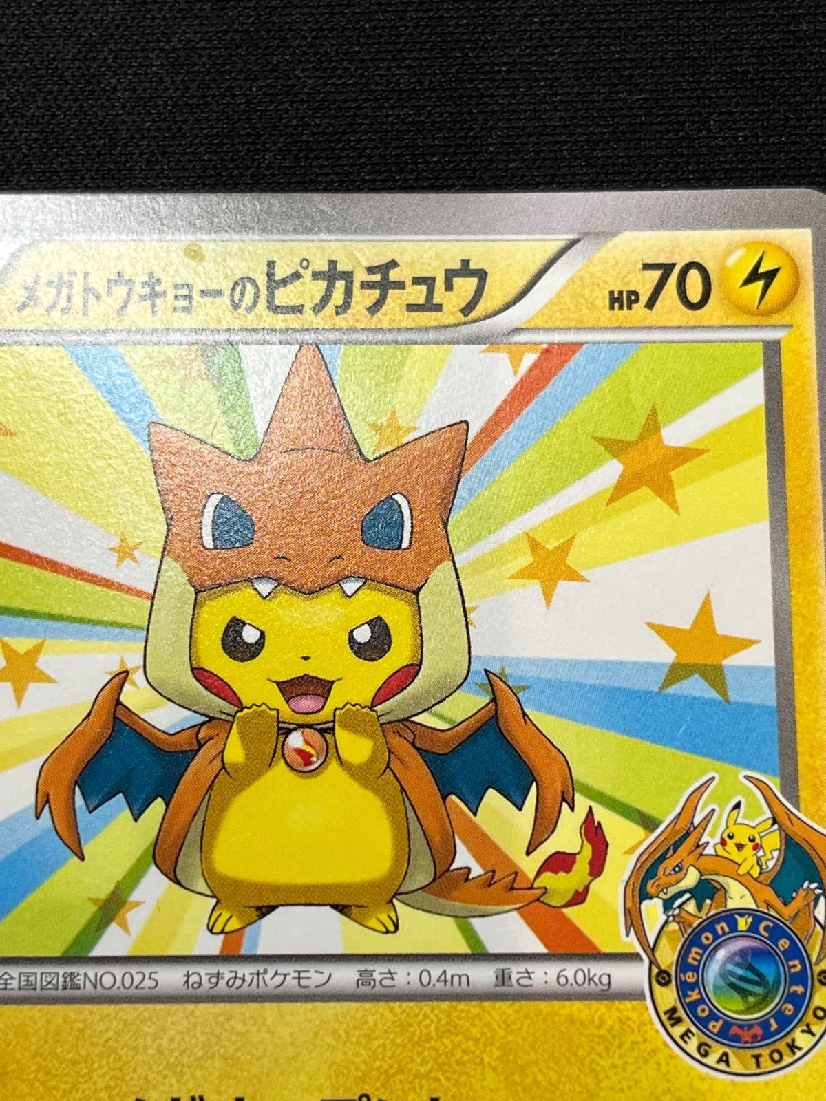 メガトウキョーのピカチュウ 098/XY-P コンプオフ【ファボPK2692 