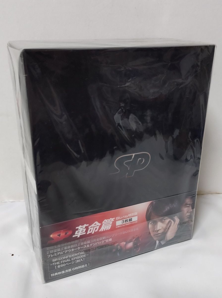 SP 革命前日 + 革命篇 + 野望篇 Blu-ray特別版 岡田准一 堤真一 真木