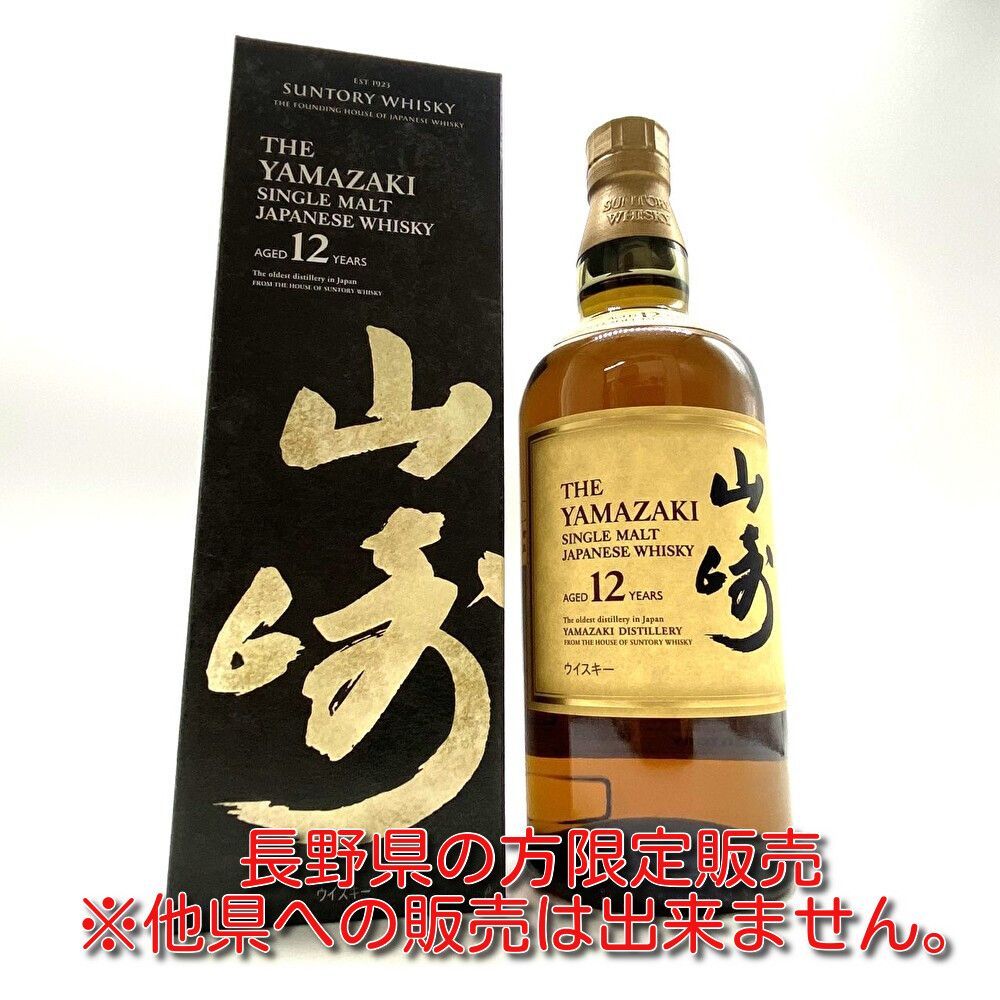 山崎12年 700ml 43% 古酒 長野限定発送 - メルカリ 山崎12年 700ml 43% 古酒 長野限定発送 - メルカリ