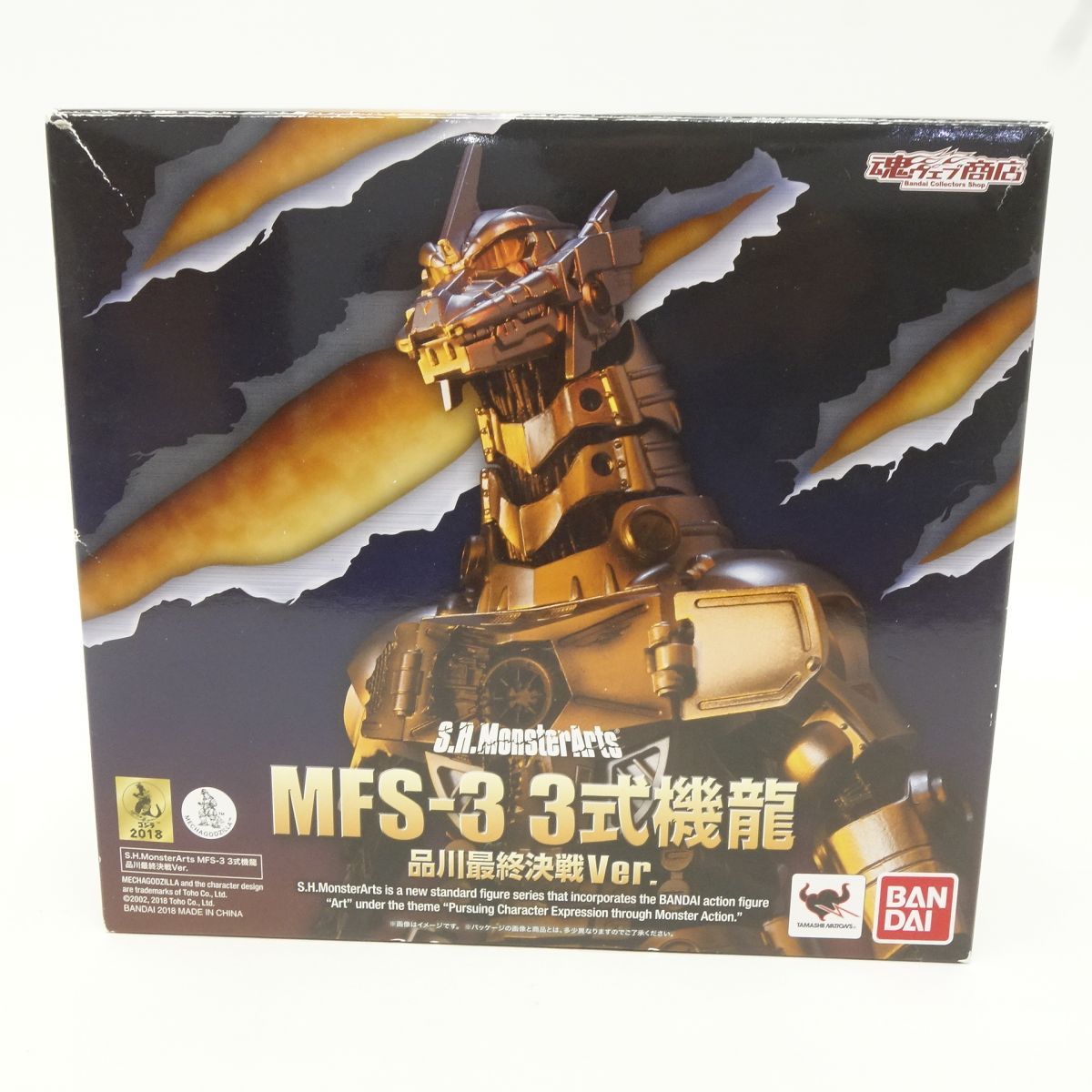 S.H.MonsterArts 3式機龍 品川最終決戦ver. バンダイ S.H.モンスター 