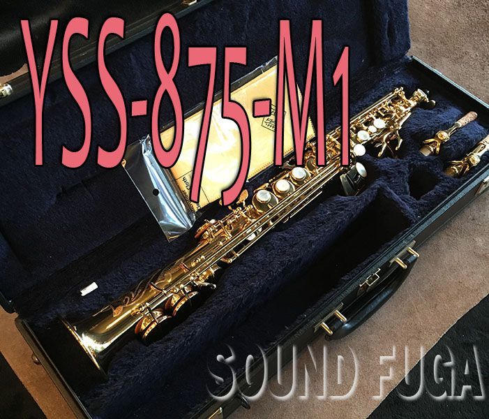 YAMAHA YSS-875 SOPRANO 希少初期 M1ネック ソプラノサックス - メルカリ