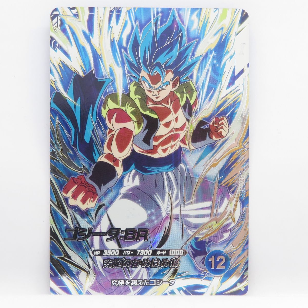 DBSD ドラゴンボールスーパーダイバーズ ゴジータ：BR SDV7-SEC2 SEC