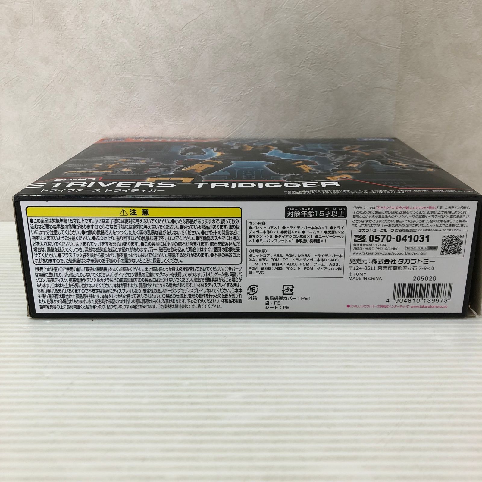ダイアクロン DA-47 トライヴァース トライディガー[タカラトミー 