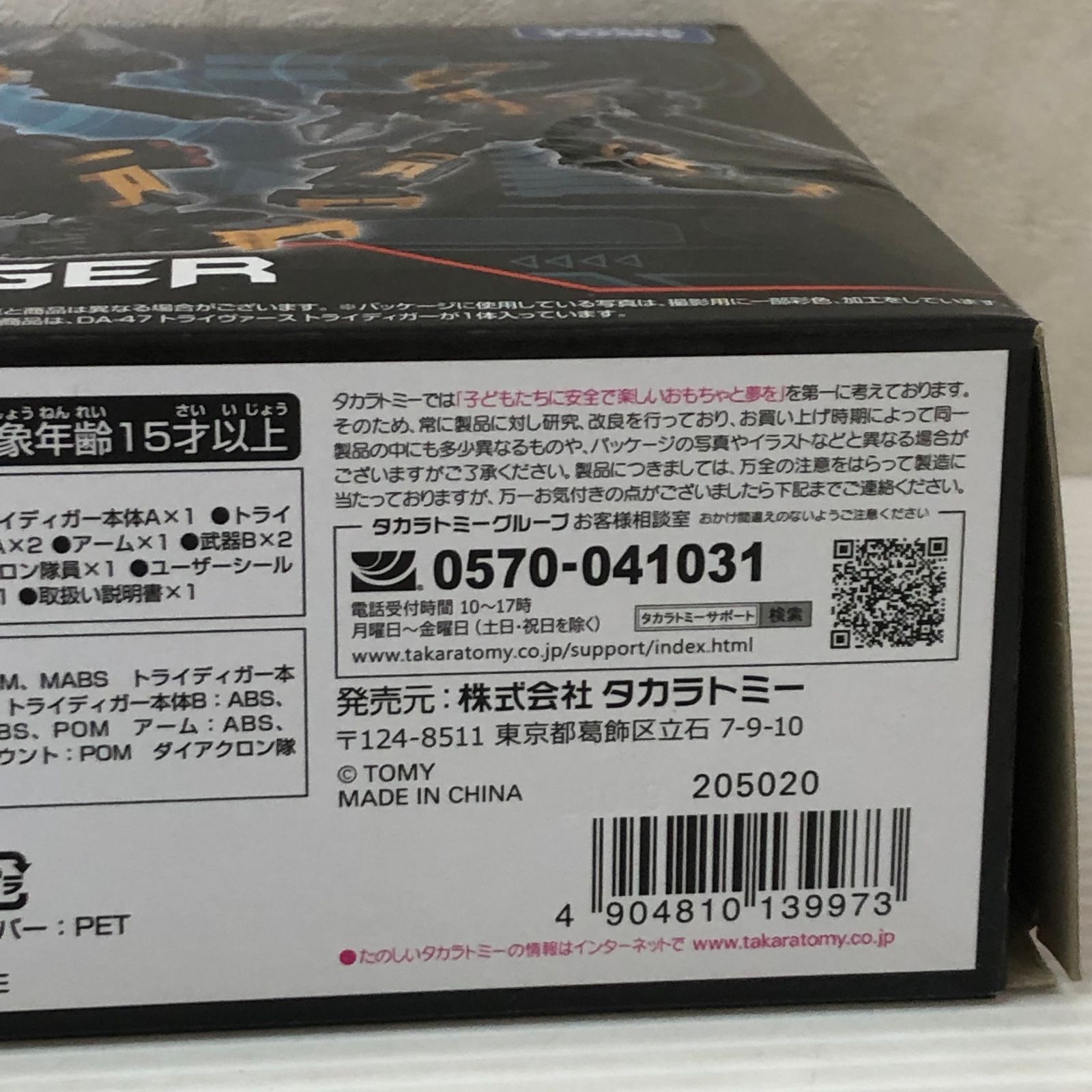 ダイアクロン DA-47 トライヴァース トライディガー[タカラトミー 