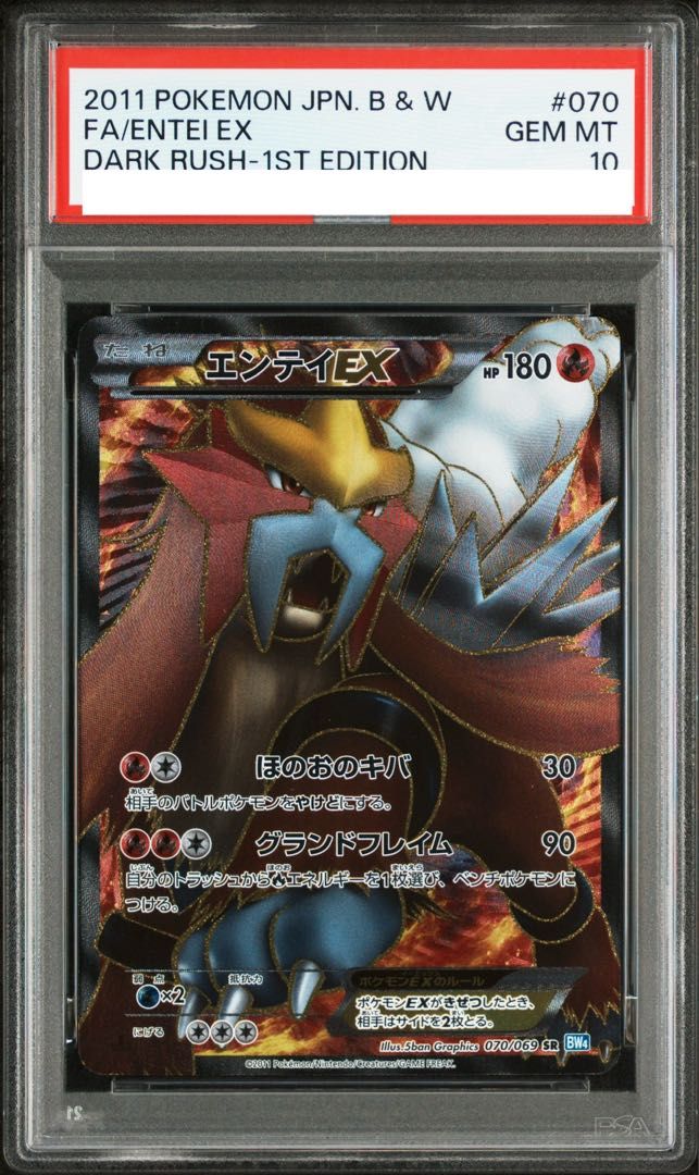 PSA10】エンテイEX SR 070/069 1枚 - メルカリ