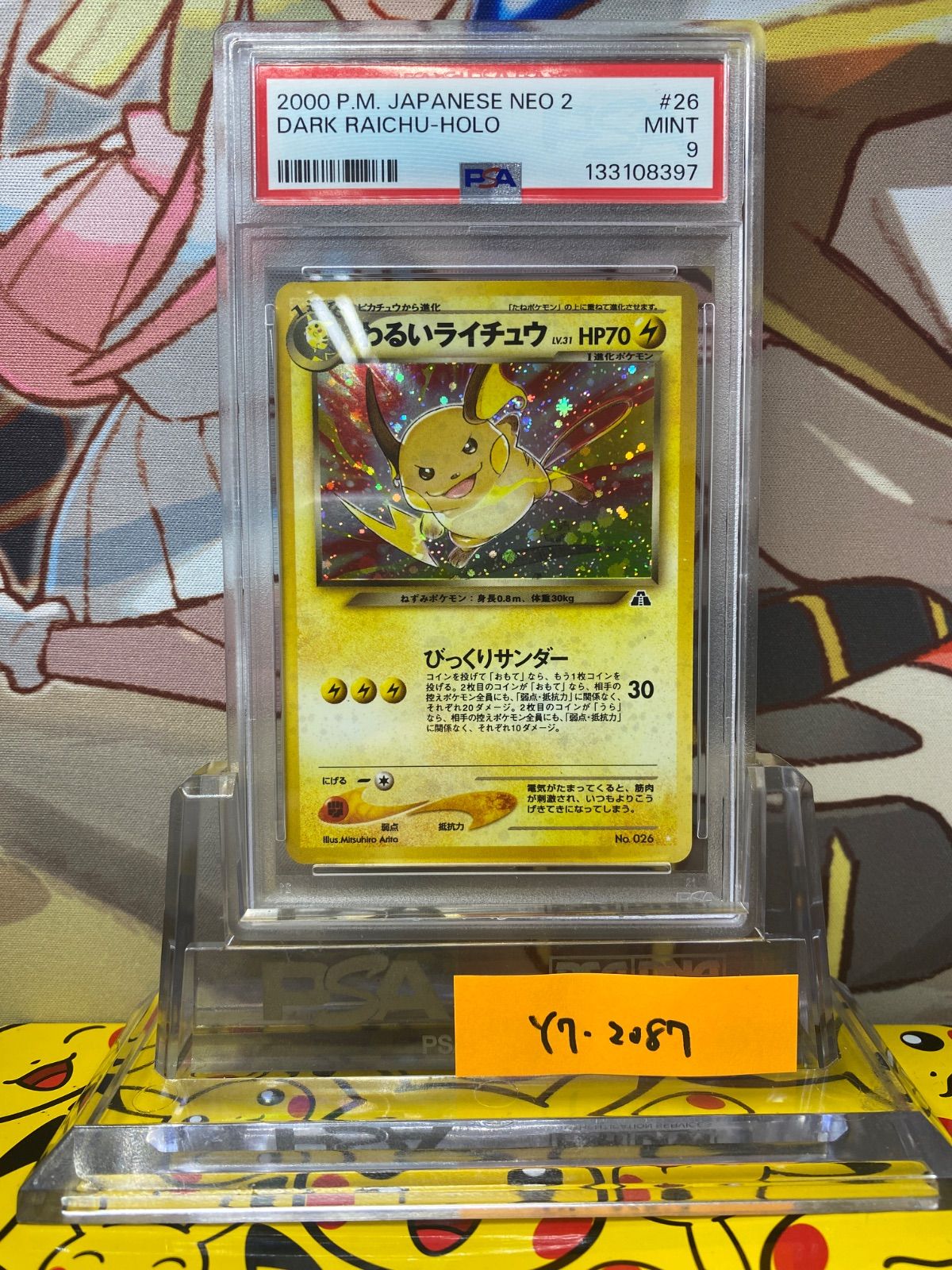 PSA10 わるいライチュウ 旧裏 NEO2 遺跡をこえて… ポケモンカード 旧裏 